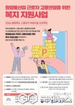 청주상의, 화장품 산업 고용유지 버팀이음 지원 참여기업 모집