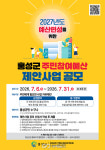 홍성군민 누구나 참여…2027년 예산편성 위한 제안 31일까지 접수