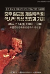 충주, 칠금동 제철유적 학술대회 개최…사적 지정 논의 본격화
