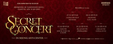 세종예술의전당, 시크릿콘서트 시즌4 한 잔의 클래식 개최