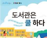 에어컨 끄고 도서관으로…광진구가 던진 여름나기 제안