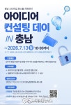 충남창조경제혁신센터, 스타트업 성장 돕는다…아이디어 컨설팅 데이 기대