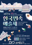 평창서 전통문화 한마당 제67회 한국민속예술제 연출자 회의 개최