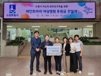 세인트마리 여성병원, 수원시 취약가구 지원에 사용해 달라…후원금 1000만 원 기부