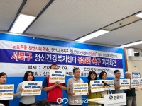 천안 시민사회 정신건강복지센터 노사갈등 해결·노동인권 보장 촉구