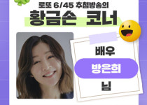 1232회 로또판매·추첨시간, 1231회 1등당첨지역 공개