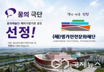 생거진천문화재단, 꿈의 예술단 예비거점기관 선정