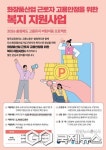 청주상의, 화장품산업 근로자 고용안정 복지 지원사업 참여기업 모집