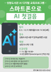 부천시 상동도서관, 8~10월 AI 역량 강화 교육 운영