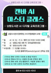 부천시 상동도서관, 8~10월 AI 역량 강화 교육 운영