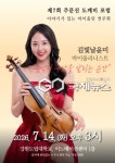 강원도, 이야기가 있는 바이올린 연주회 주문진 도깨비 포럼 14일 개최