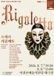 오페라, 공항서도 만난다…서귀포오페라페스티벌 29일 스타트