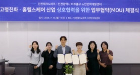 인천TP·미추홀노인인력개발센터, 업무협약 체결