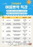 영동교육도서관, 초등학생 여름방학 특강-여름 독서교실 운영