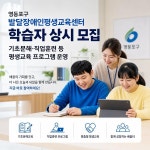 영등포구 성인 발달장애인 평생교육센터 학습자 모집…7월 6일부터