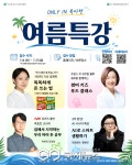 북아현문화체육센터, 여름특강 4개 프로그램 운영