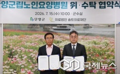 단양군립노인요양병원,  의료법인 솔트의료재단과 위·수탁 운영 협약