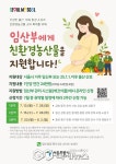 성동구, 임산부 1,120명에 친환경농산물 연 24만원 지원