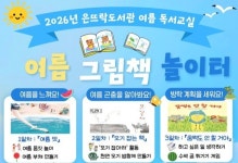 은뜨락도서관, 독서교실 여름 그림책 놀이터 운영