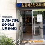 일원라온영어도서관, 영문학으로 떠나는 런던 여행