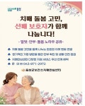 음성군치매안심센터, 가치동행 돌봄파트너 본격 운영