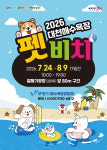 대천해수욕장, 피서객이 원한다면 다 해드려요~