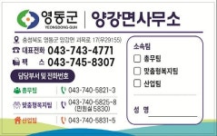 영동 양강면사무소, 공용 직원 명함 제작...주민 편의·예산 절감