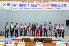 진실·질서·화합의 바르게살기운동 정신으로~