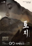 박경리 탄생 100주년, 원주서 8월 15일 무용극 토지－춤·소리·어울림 개최