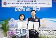 부산 북구-북부署, 공동체 치안협력 맞손…주민 참여형 안전망 구축