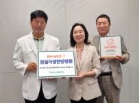 잠실자생한방병원, 행복나눔병원 선정…송파노인복지관 현판 전달