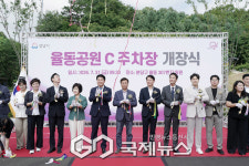 성남시, 율동공원 C주차장 개장