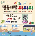 사상구 전통시장서 3만 원 쓰고 인증하면 온누리상품권 받는다