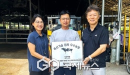 연천 오주목장, 스마트 축산기술로 우수 농장 선정…현판식 개최