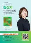 안산시 감골도서관, 김신지 작가 초청 제철행복 강연 개최