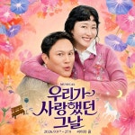 창작뮤지컬 우리가 사랑했던 그날, 대학로 무대서 9월 개막
