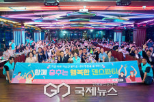 강동구 무도장에서 장애인 댄스파티 성료…음악과 춤으로 소통