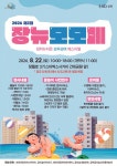 성북구, 장위뉴타운 5개 단지 한자리에 모여… 22일 제2회 장뉴모모페 개막