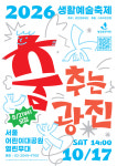 춤추는 광진, 생활예술인 경연…10월 서울어린이대공원서 개최
