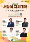 대전 서구, 서람이 자치대학 9월 개강…경제·AI 등 4개 분야