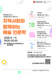 안산시 월피예술도서관, 서울예술대와 예술 인문학 강연 9월 개설