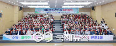 군포시 군포1동, 주민총회 성료…내년 마을사업 직접 결정