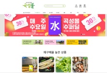 곡성몰 누적 매출 32억8천만원…127개 업체 판로 확대