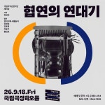 국립국악관현악단, 관현악과 창작음악의 흐름 한눈에