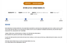 '추미애 도지사 사퇴 청원', 3일 만에 1만명 넘었다