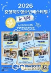 진천 화랑공원서 '충청북도청소년페스티벌 in 진천' 9월 19일 개최