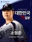 [속보] 아시안게임 한일전 야구 선발라인업 발표...김도영 출격