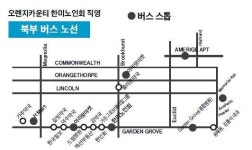 노인회, 북부 버스노선 운행 시작