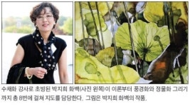 [중앙 교육문화센터 신규 취미강좌] 아름다움을 찾아가는…수채화와 꽃꽂이 강좌