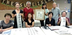 서예, 최고의 취미 생활이죠…예향문화교실, 한글서예·사군자반 수강생 모집